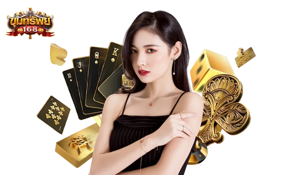 ขุมทรัพย์ 168 ทาง เข้า